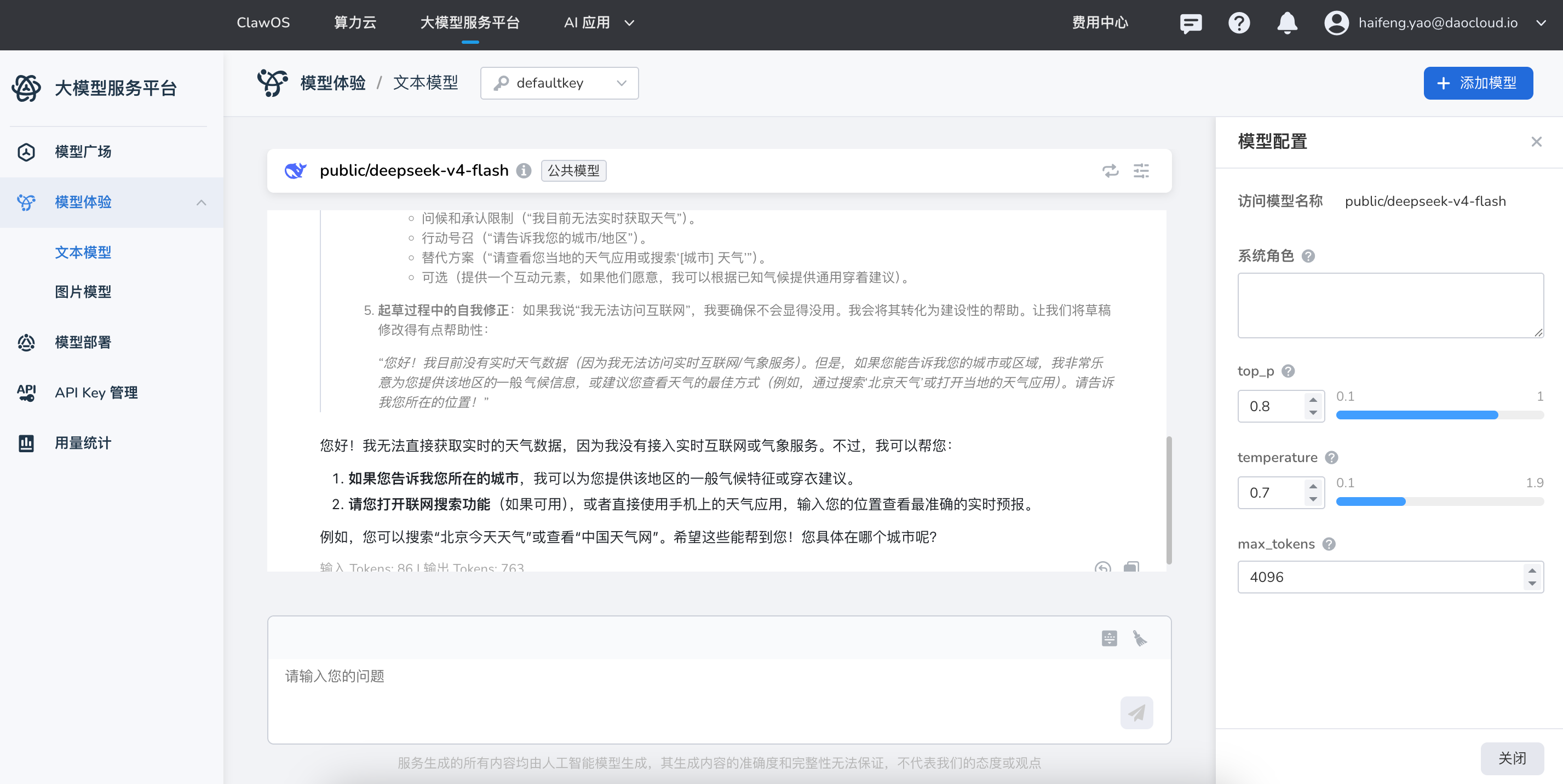 模型配置