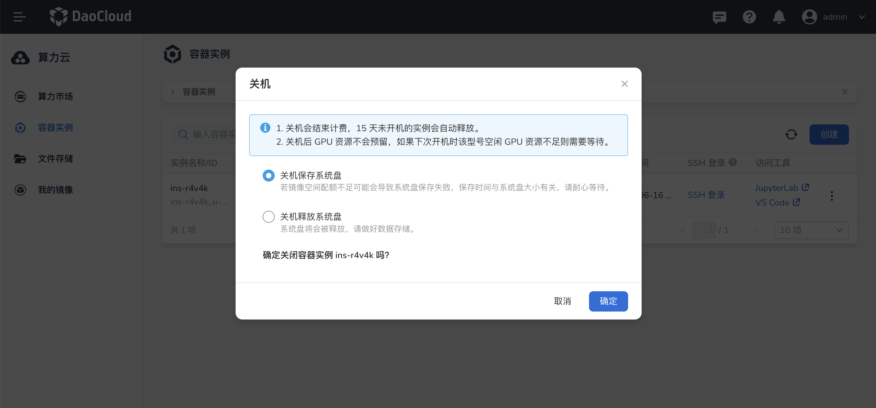 关机保存